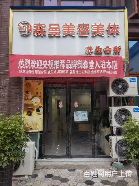 岭秀美宅一层森曼美容院转让 - 图片 1