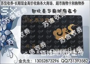 苏州人长年需要美罗卡泰华卡苏州通卡大润卡欧尚卡家乐 - 图片 2