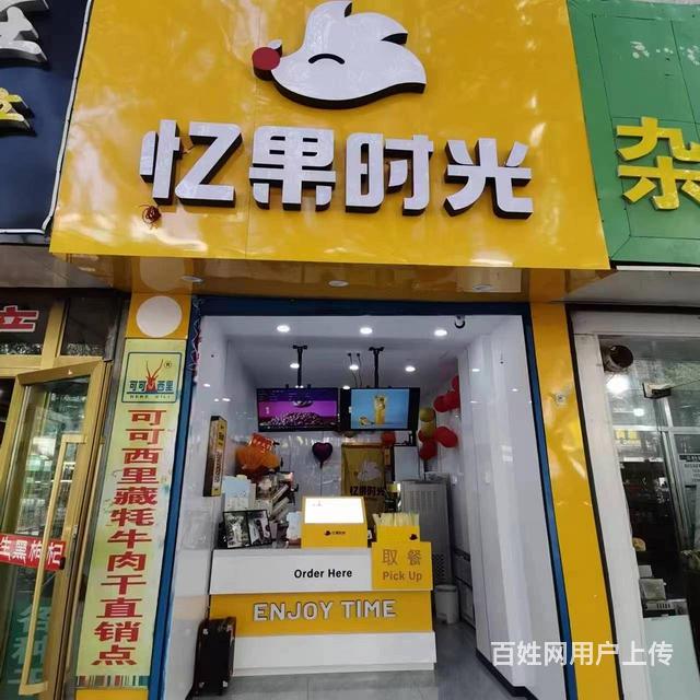 七p8709城东区大众街忆果时光转让的图片