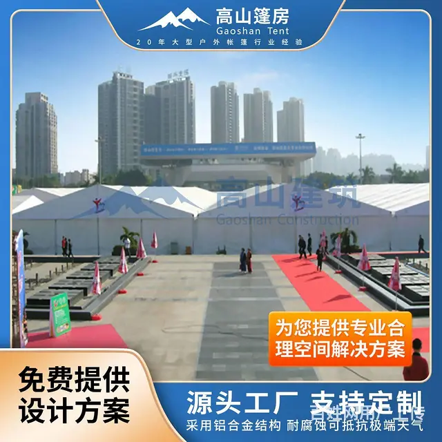 定制大型体育赛事篷房 户外展览帐篷，铝合金大棚 - 图片 2