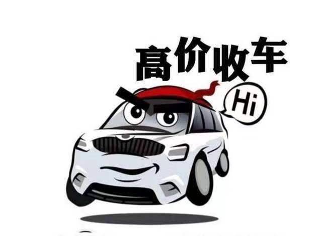 兰州市二手车收购定西市二手车回收白银市旧车收购的图片