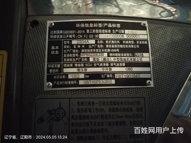 富保田2204，没怎么用，400小时 - 图片 1