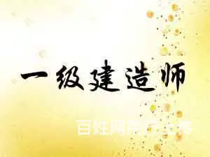 苏州一建报考需要什么学历 - 图片 1