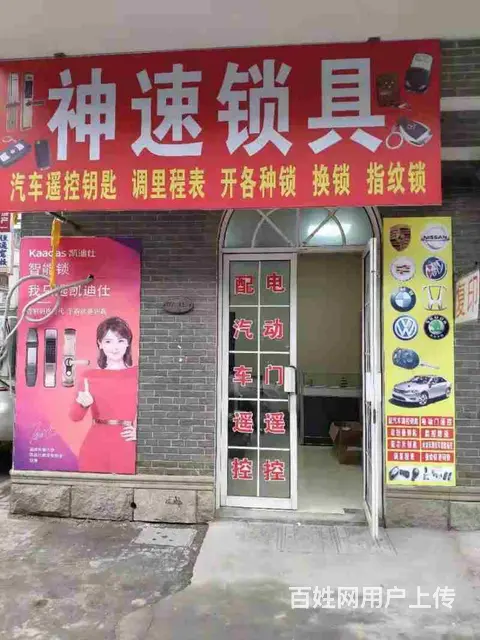 合肥长丰北城开锁换锁-汽车开锁-诚信锁具 - 图片
