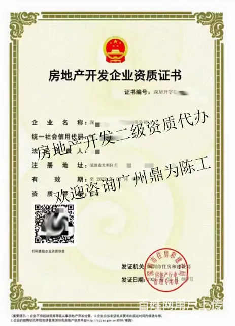 珠海金湾房地产开发企业二级资质代理申请 - 图片 1