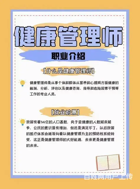 吴中万达健康管理师报考条件 - 图片 1