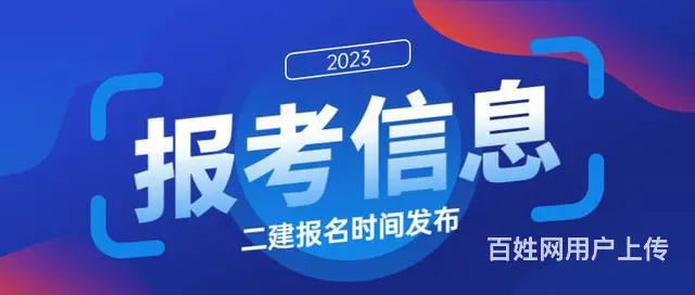 苏州吴中二建报考是在几月份？ - 图片 1