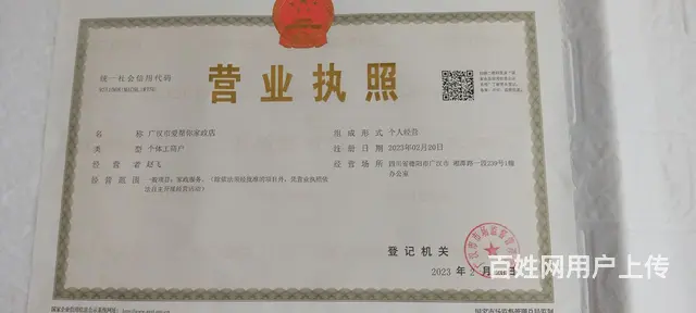爱帮你家政为你服务 - 图片 2