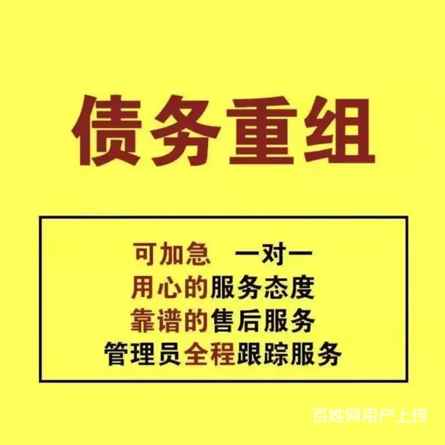 周口正规债务委托联系电话 - 图片 1