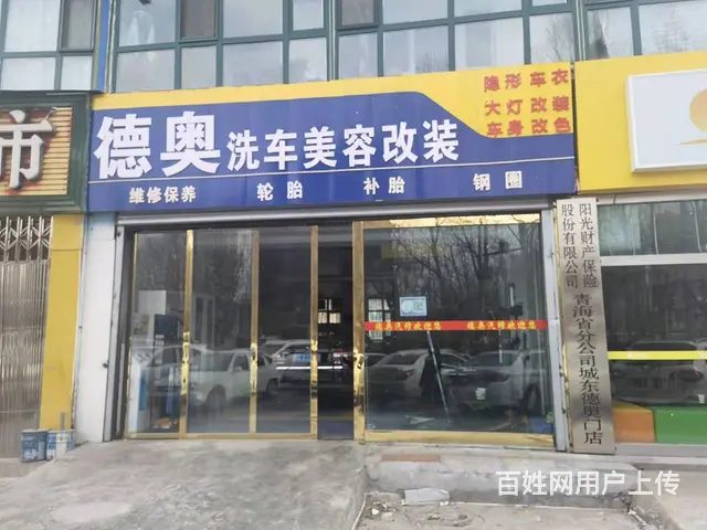 7467(七P）个人城东金坤东城明珠洗车美容装潢店带生意转让 - 图片 1