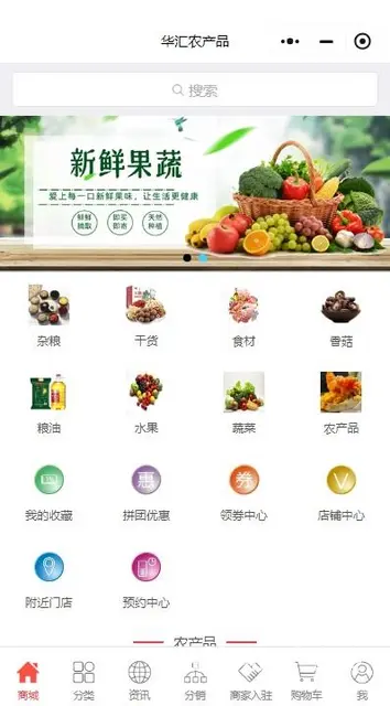 华汇农产品小程序：生态好农产,健康长相伴 - 图片 1