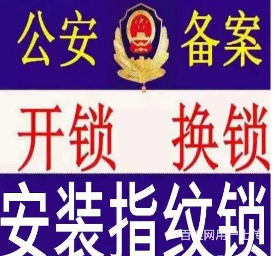 海口开锁换锁配汽车钥匙，24小时 - 图片 3