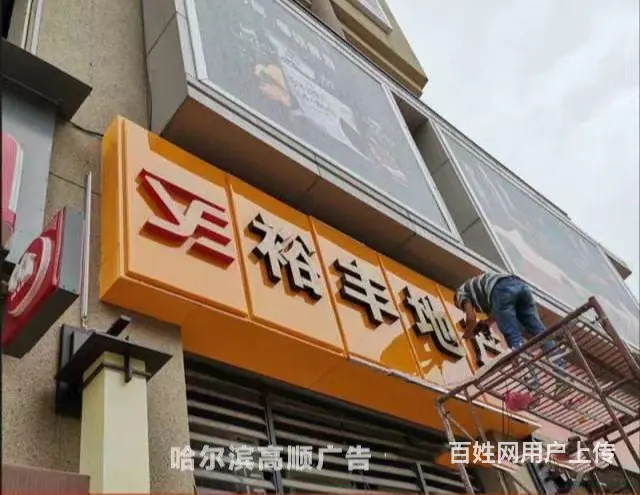 哈尔滨专业清洗牌匾厂家电话 - 图片 1