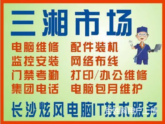 三湘市场打印耗材供应,打印机,办公一体机维修上门 - 图片