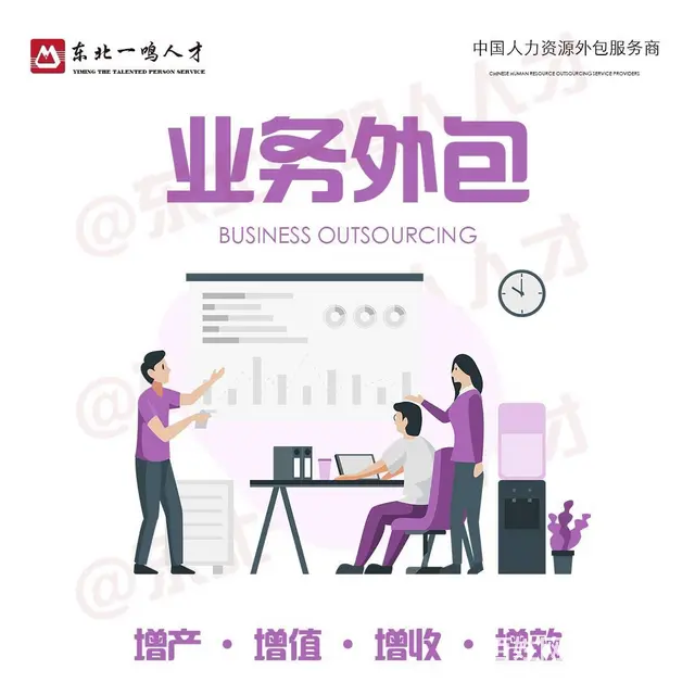 东北一鸣 在一对一服务高效解决人事问题 - 图片