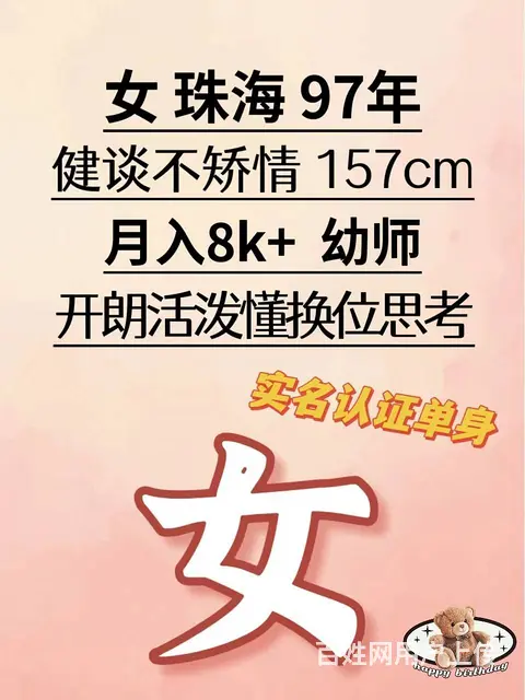 这几位优质的珠海澳门单身青年在找对象 - 图片 2