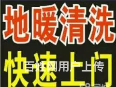 淄博市地暖清洗公司 - 图片