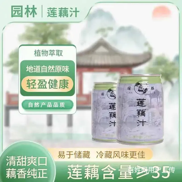 园林牌莲藕汁清甜饮品植物萃取自然原味款商务常备 - 图片 3