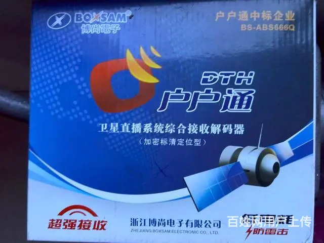 电视机顶盒，卫星天线，户户通安装调试维修 - 图片 2