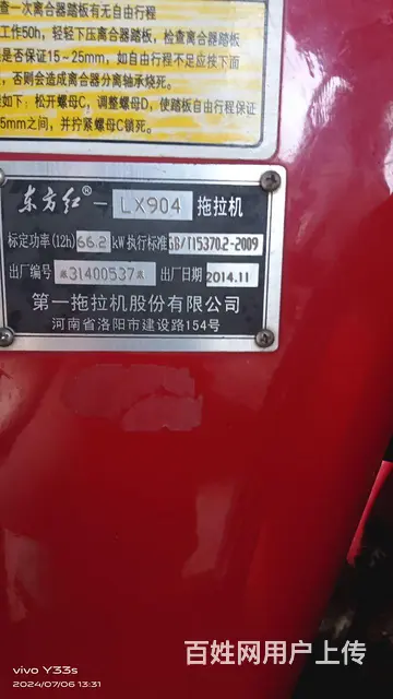 14年东方红lx904 - 图片 4