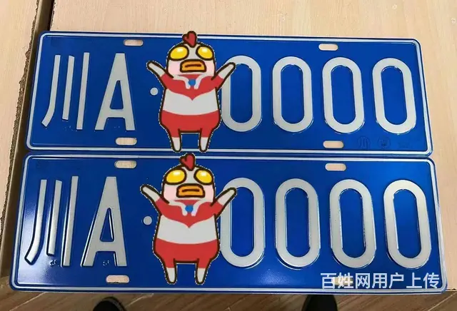 达州代选车牌 车牌号码自选 帮选号牌 - 图片 1