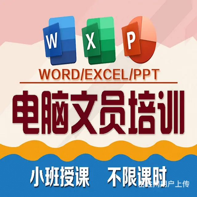 开封办公软件培训办公自动化培训PPT幻灯片word - 图片 2
