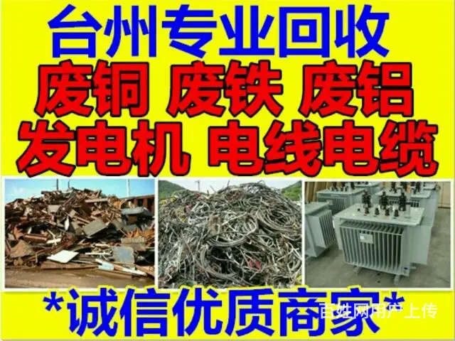 上门回收废铁，一切废旧物品 - 图片 12