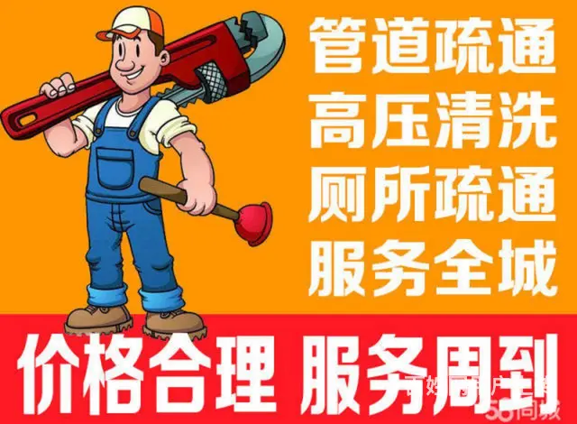 泉港疏通下水道，泉港专业疏通，泉港下水道疏通费用 - 图片 4