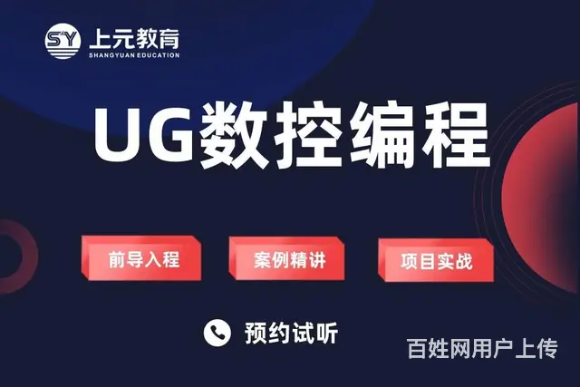 海宁零基础UG编程培训班 海宁市区UG设计培训 - 图片