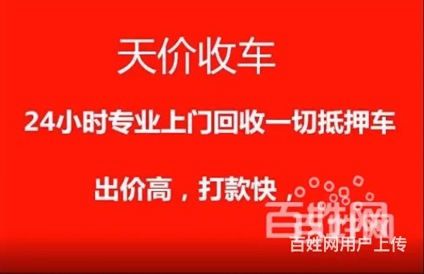 溧阳收购抵押车-有车来报-上门送钱 - 图片 4