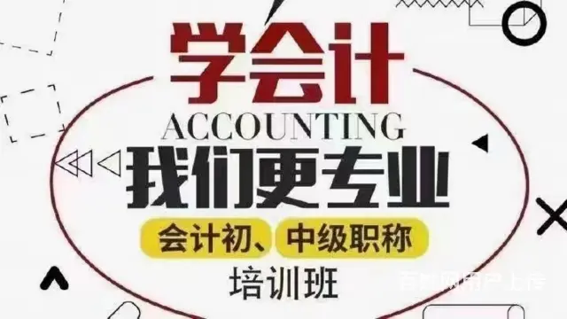 抚顺2023年初级会计学校费用多少 - 图片 2