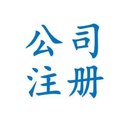 富阳 财务咨询 代账服务 - 图片