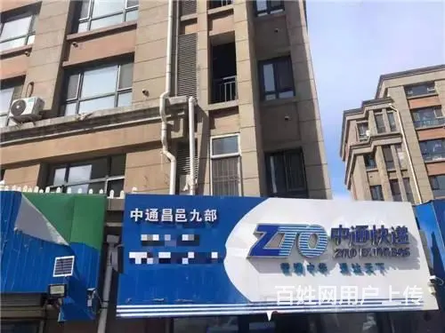 昌邑区中通快递出兑 - 图片 1