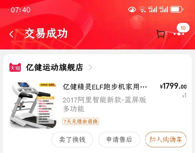 【搞定了！】亿健ELF跑步机 - 图片 1