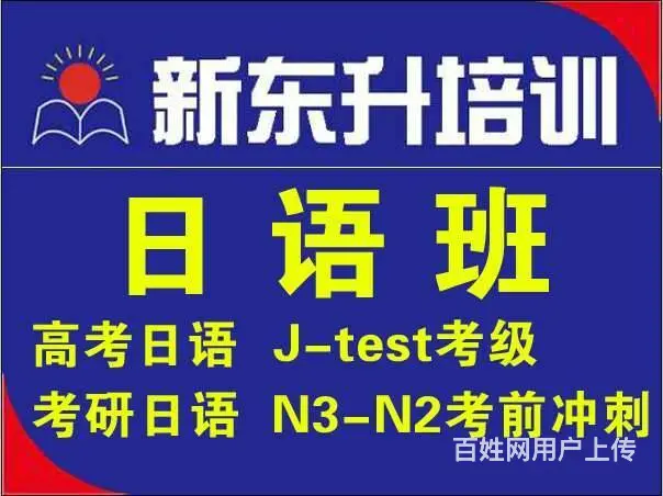 学习成人日语找新东升 - 图片