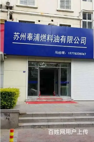 太仓柴油公司，太仓中石化0号柴油配送 - 图片