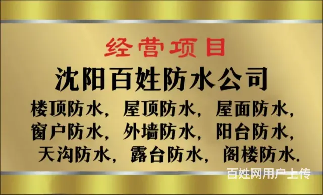 浑南阳台漏水维修价格咨询 - 图片 1