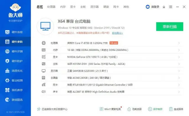 高效吃鸡i7-8700八代16G内存240G固态G - 图片 8
