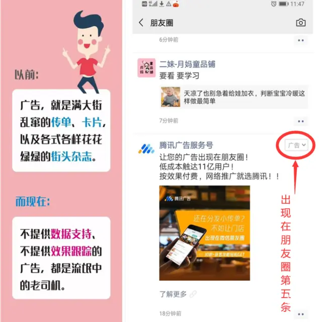微信朋友圈第五条广告投放，如和申请微信朋友圈广告 - 图片 3