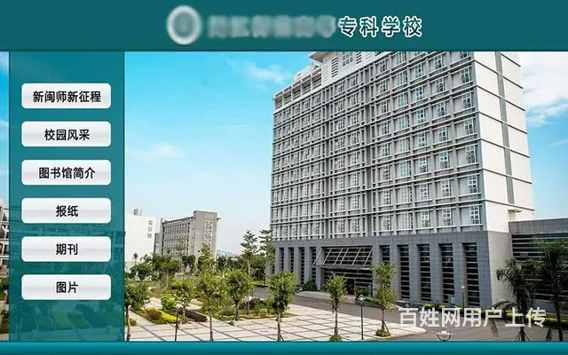 导航软件-导视软件-学校信息发布系统 - 图片 1