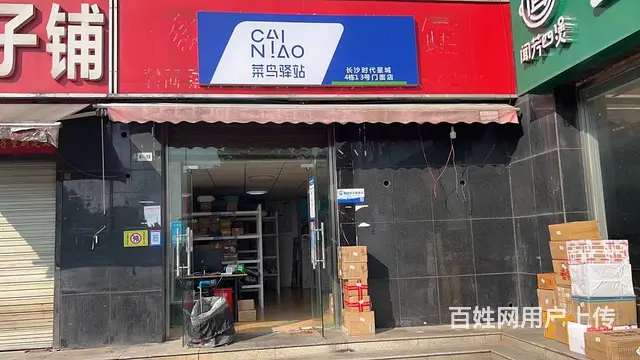 A(个人)捡漏！星沙菜鸟驿站优价转编号4055 - 图片 1