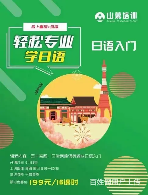 线上日语小课堂 - 图片
