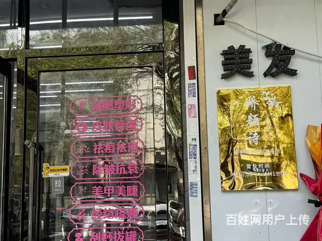 铁西区南六东路综合美容院出兑 - 图片 5