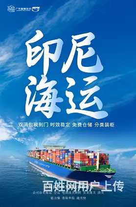 食品整柜从浙江义乌发到印尼雅加达双清包税到门 - 图片 2