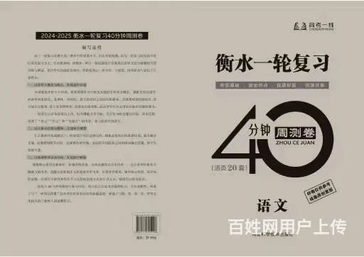 河北高中生同步教辅和2025年高考辅导书卷 - 图片 11