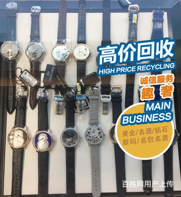 绍兴柯桥  高价回收二手手表？二手手表多少钱回收 - 图片 3