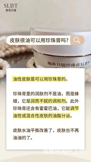 广东施洛贝缇珍珠膏正品  代理加盟 - 图片 4