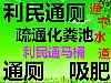 满意付款疏通不通不收费就近上门马桶下水道卫生间厨房 - 图片 4