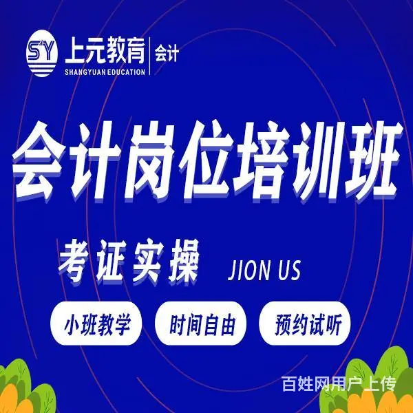 海宁哪家学校有会计实操培训班 海宁零基础会计培训机 - 图片