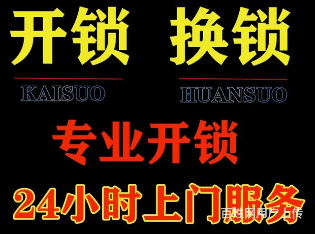 常州天宁区汽车开锁电话_常州天宁区开锁_汽车配钥匙 - 图片 3